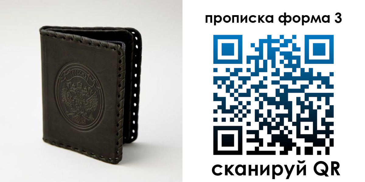 прописка паспорт в Советске