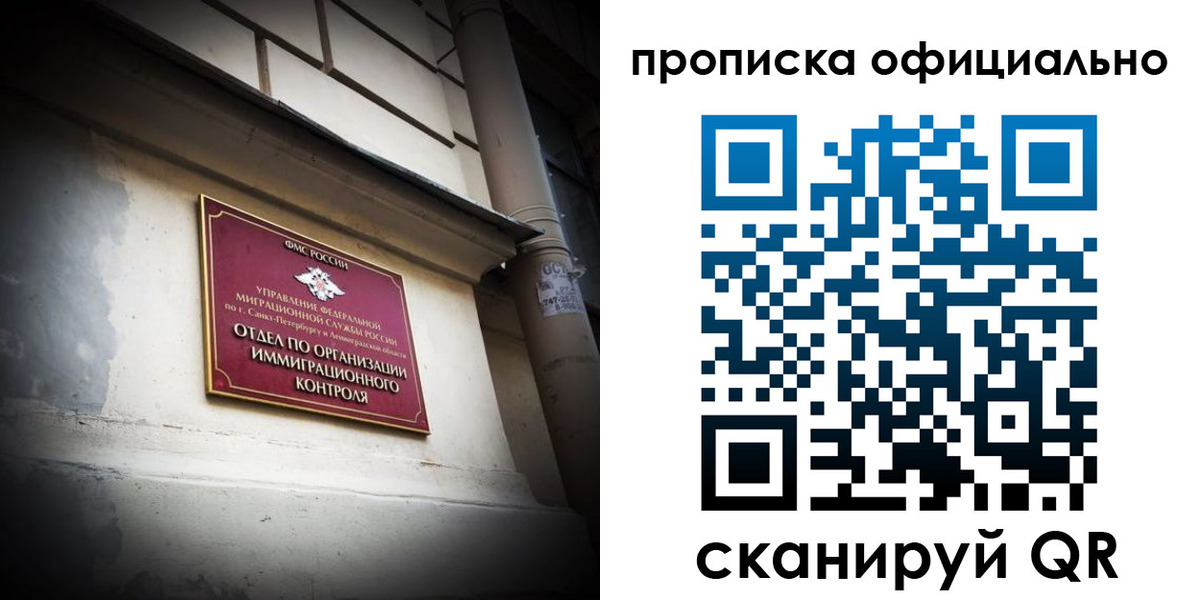 прописка гарантия в Советске