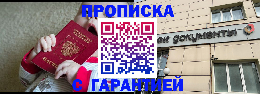 временная регистрация гарантия в Советске