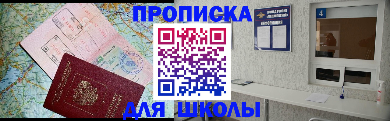 прописка в Советске